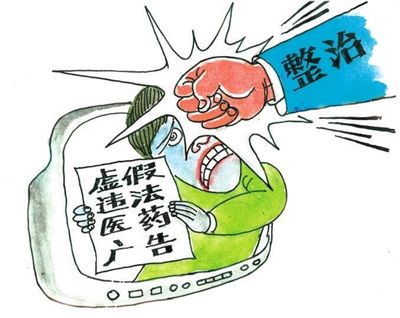 让虚假中医药广告无处藏身