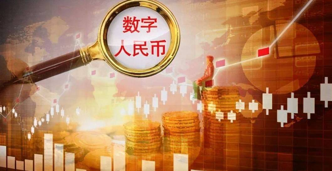 数字人民币试点范围稳步扩大 配套制度法规提上日程