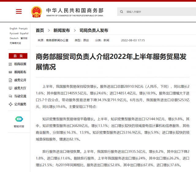 商务部：我国上半年服务贸易保持较快增长