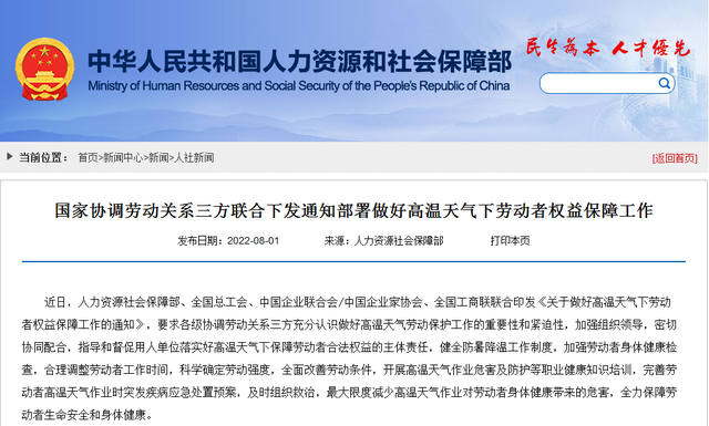 多部门联合发文要求加强高温天气下劳动者权益保障