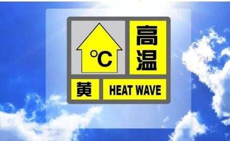 高温黄色预警：湖南江西等地局部可达40℃以上