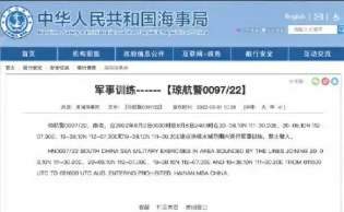 海事局发布航行警告 南海、渤海部分海域禁止驶入