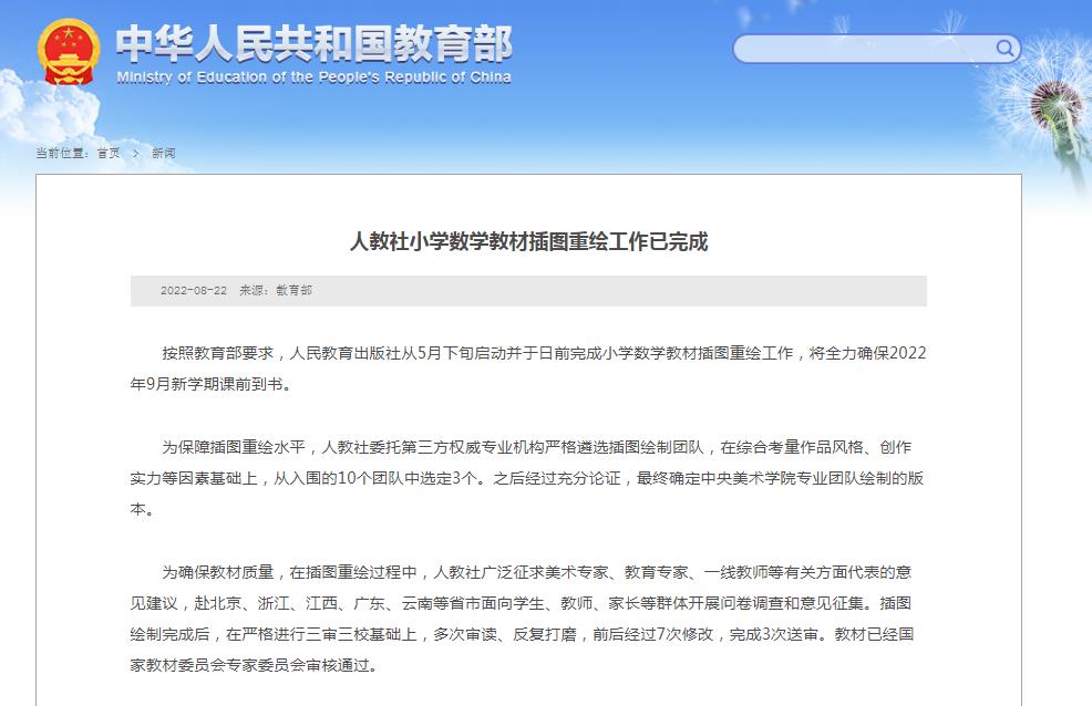 人教社小学数学教材插图重绘工作已完成