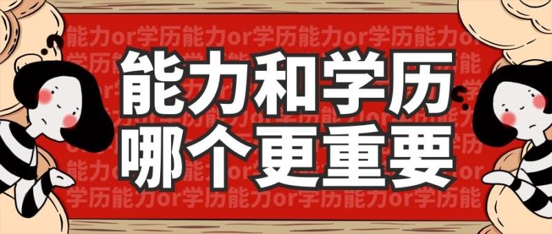 “身份门槛”正在被拆除 学历让位于能力的职教启示