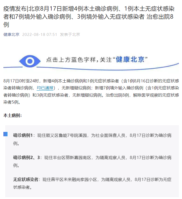 北京昨日新增本土确诊病例4例、无症状感染者1例