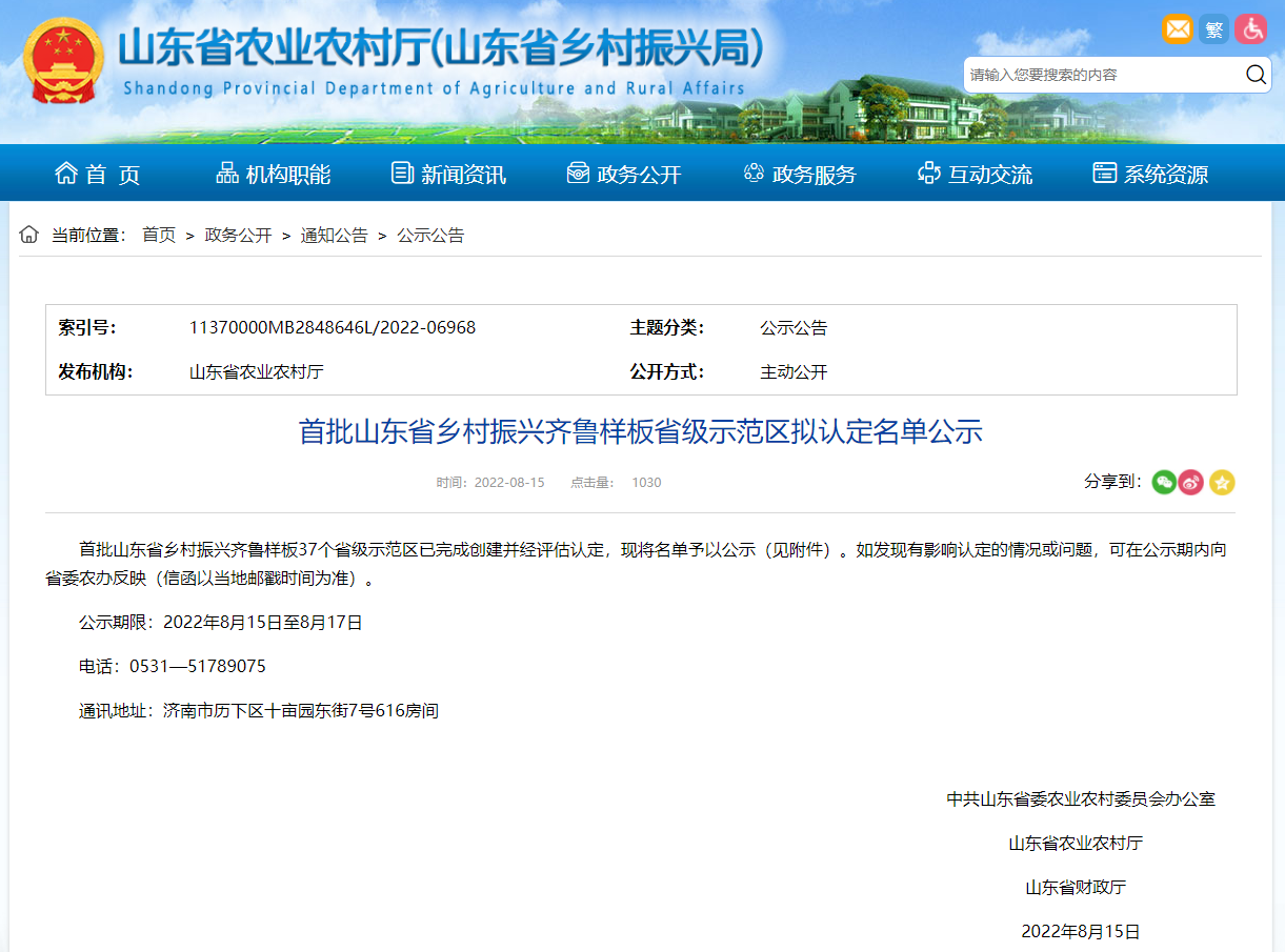 有你家乡吗？首批山东省乡村振兴齐鲁样板省级示范区拟认定名单公示