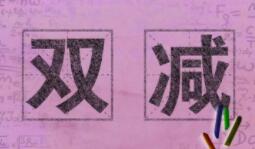 “双减”一周年，孩子们暑假不再埋头“题海”