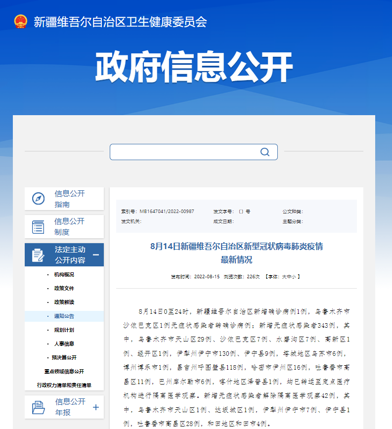 新疆昨日新增确诊病例1例、无症状感染者343例