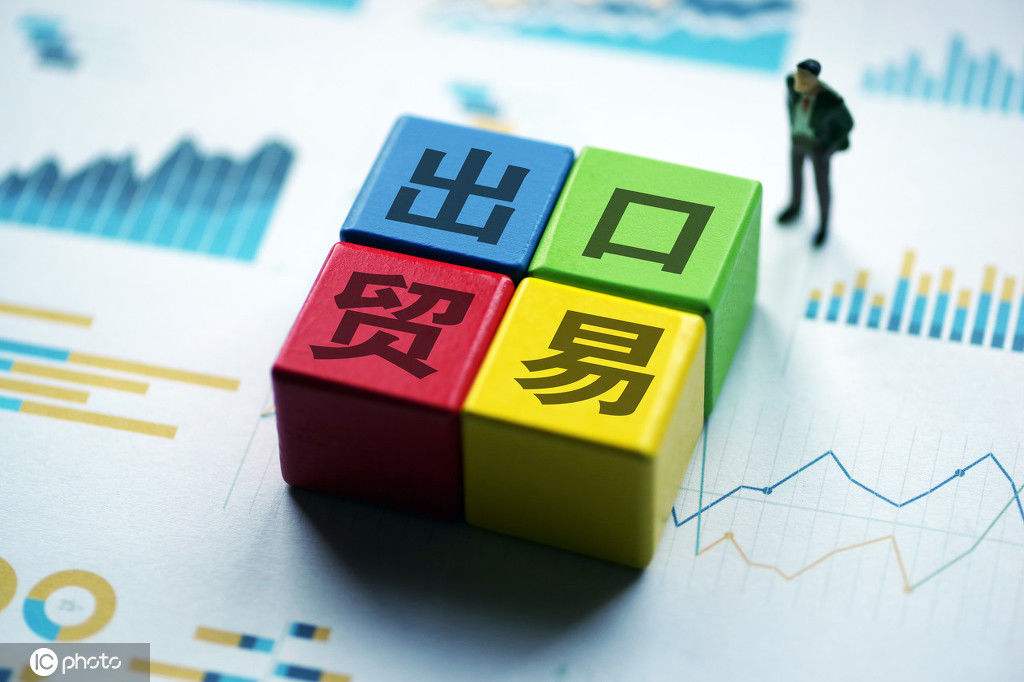 加大政策支持力度 激发外贸增长新动能