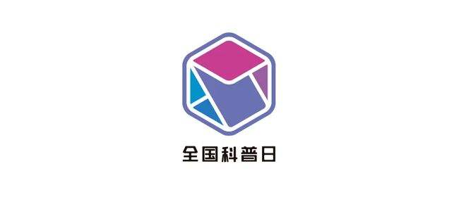 科普向未来——2022年全国科普日活动观察