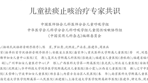 麻芩止咳糖浆进入共识推荐用药