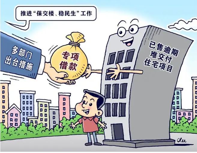 住建部：“保交楼”专项工作正紧张有序进行中
