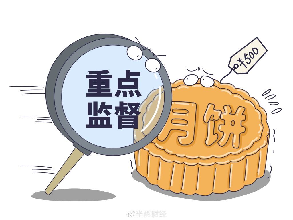 发改委：超500元盒装月饼与普通盒装月饼成本相差不大