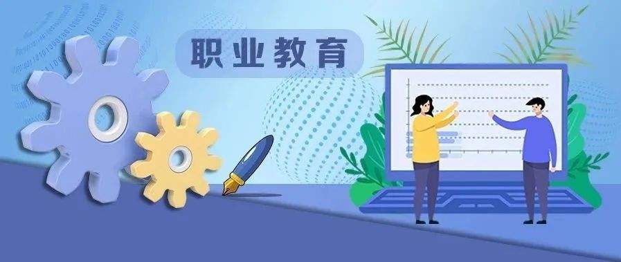 教育部：大力推进高职分类招考适应技术技能人才选拔