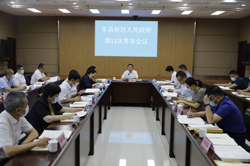 东昌府区政府第13次常务会议召开