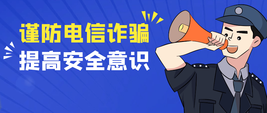 轮番推销不胜其扰，网络诈骗财产受损？这部专门法律出手了