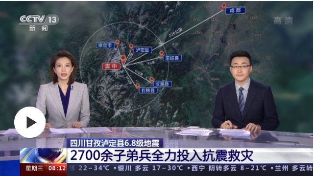 四川甘孜泸定县6.8级地震 2700余子弟兵全力投入抗震救灾