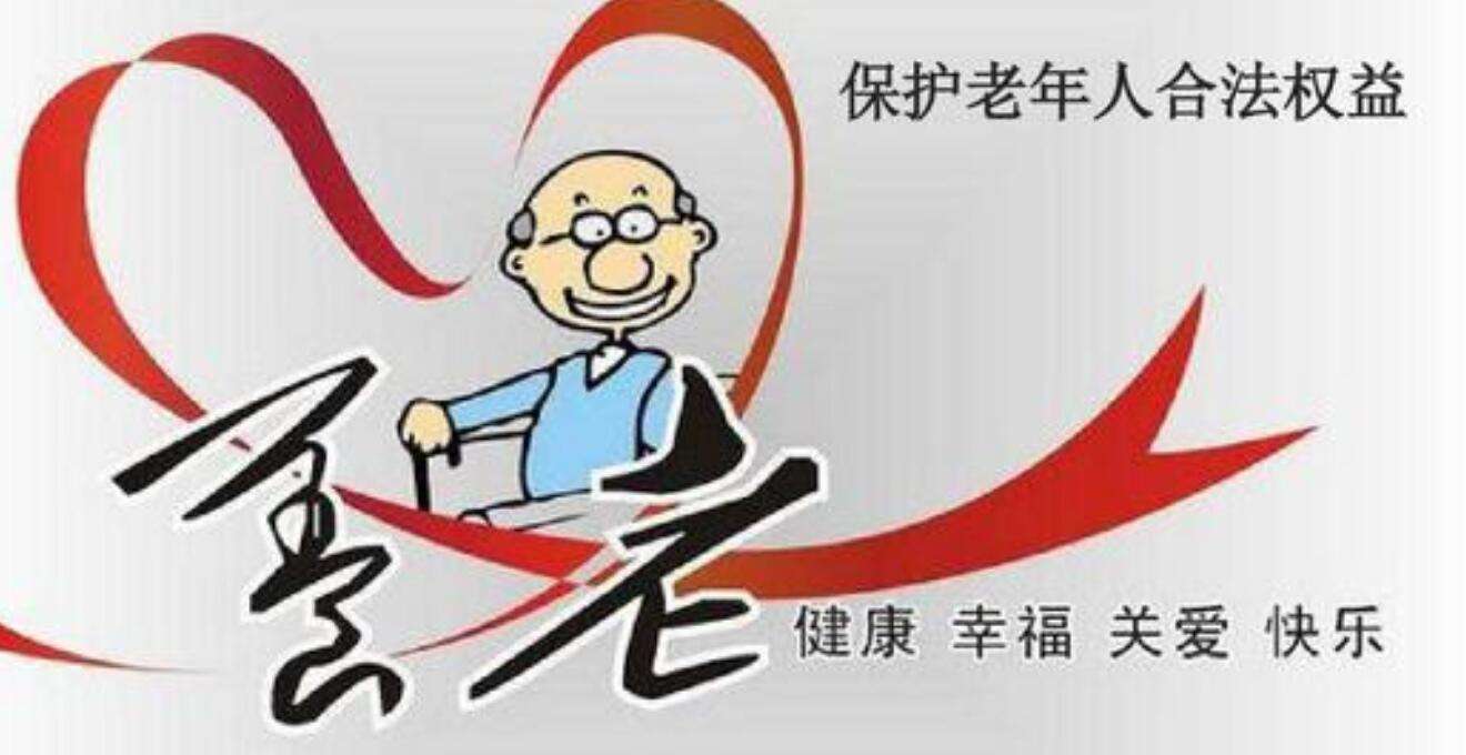 人民法院建立健全预防治理和保障老年人权益的长效机制