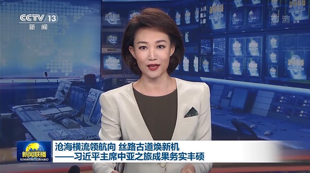 沧海横流领航向 丝路古道焕新机——习近平主席中亚之旅成果务实丰硕