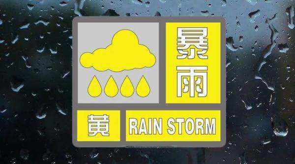 暴雨黄色预警：7省市将现大到暴雨 浙江局地有特大暴雨