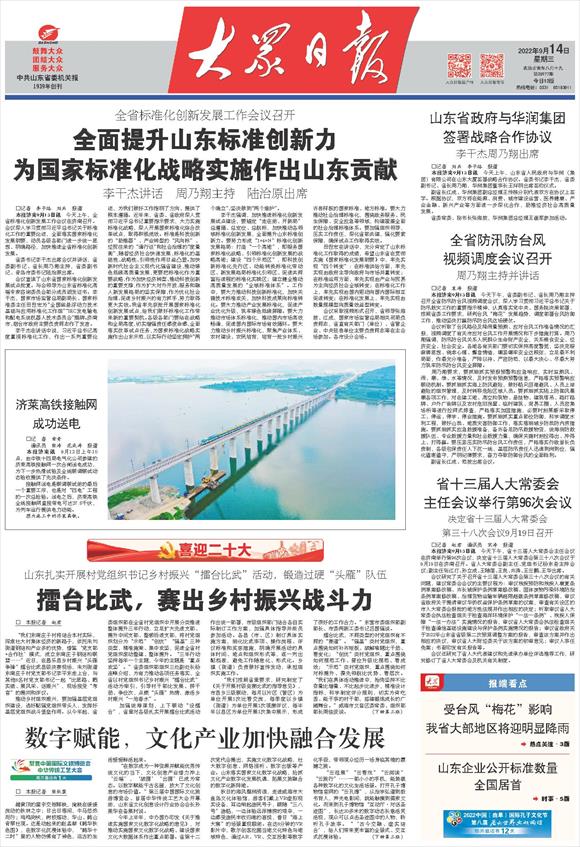 喜迎二十大丨山东扎实开展村党组织书记乡村振兴“擂台比武”活动