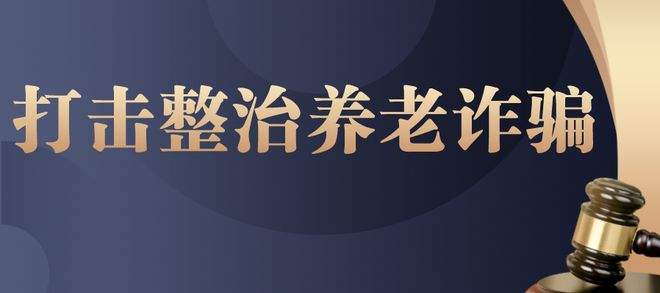 以疗养为名非法吸存近三亿 养老诈骗案主犯被判无期