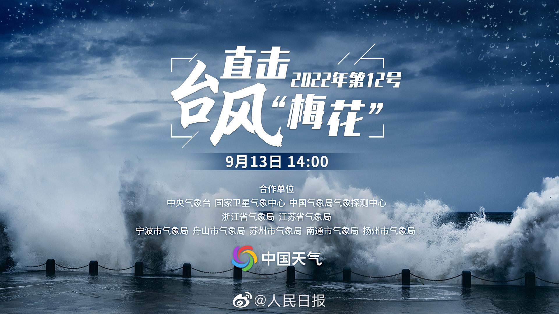 台风蓝色预警：今天“梅花”将在辽宁沿海再次登陆