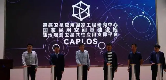 遥感卫星应用国家工程研究中心成立