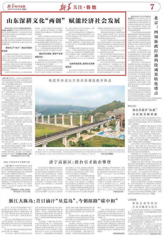 新华社聚焦第八届尼山世界文明论坛：山东深耕文化“两创” 赋能经济社会发展