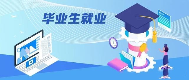 各地各部门提升服务针对性有效性 助力高校毕业生就业