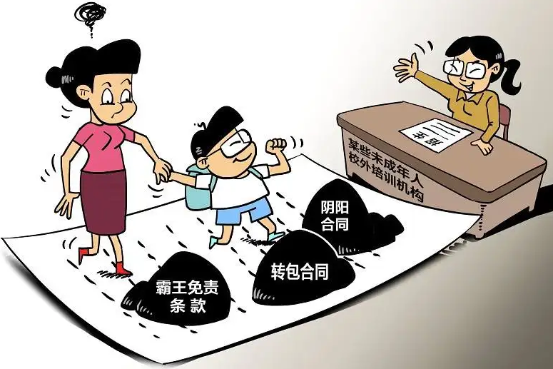 教培领域常见霸王条款被曝光