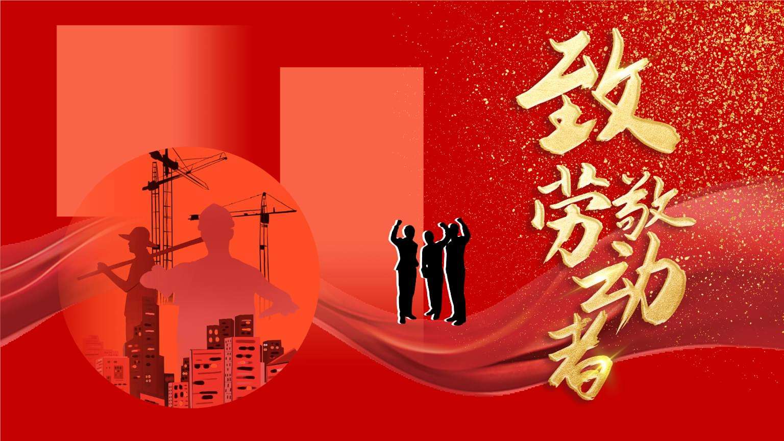 网络剧片纷纷致敬劳动者
