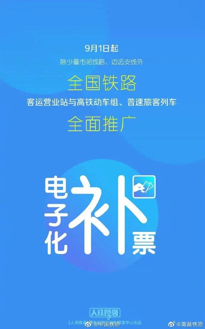 电子化补票让民众出行更便捷