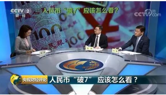 时隔逾两年人民币再破“7”，未来走势如何？