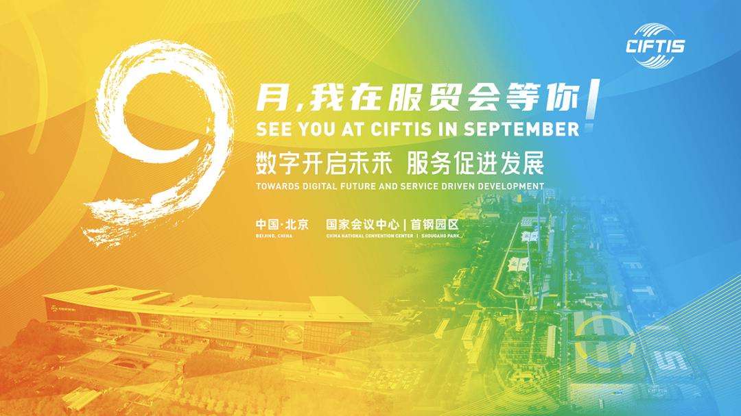2022年服贸会参展商:"我们对中国市场 充满信心"