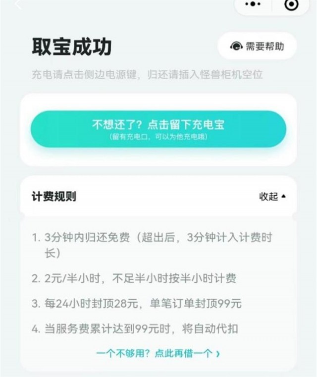共享充电宝又悄悄涨价了，有的充一小时需6元，你还在用吗？