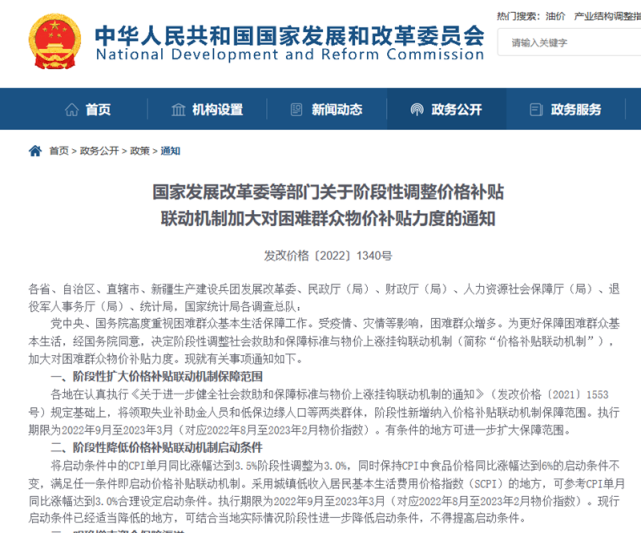 6部门：阶段性调整价格补贴联动机制 加大对困难群众物价补贴力度