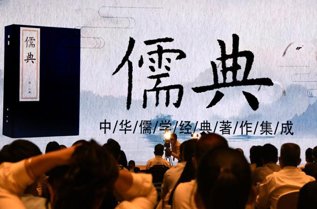中华儒学经典著作集成《儒典》新书发布