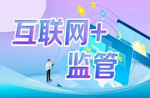 应急管理“互联网+执法”系统在全国推广应用