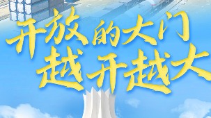 开放的大门越开越大——从东博会看RCEP新机遇