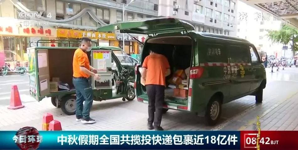 国家邮政局：中秋假期全国共揽投快递包裹超17亿件