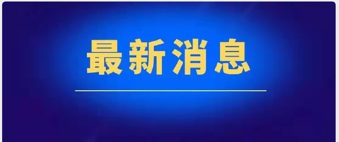 我国国产新冠治疗药物取得新进展