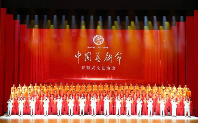 第十三届中国艺术节开幕