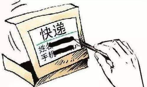 收发快递，个人信息这样保护