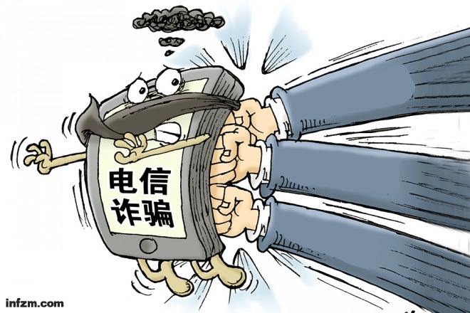 中国严打电信网络诈骗犯罪，绝不让其蔓延绝不让诈骗分子逍遥法外