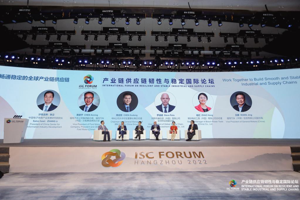 在全球通力合作中稳链保供——产业链供应链韧性与稳定国际论坛成果丰硕