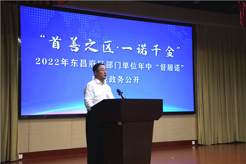 搭建政民沟通新桥梁 东昌府区举行“首善之区·一诺千金”年中“督履诺”电视政务公开活动