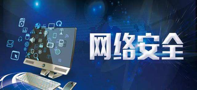 筑牢全民网络安全“防火墙”——我国网络安全工作成就综述