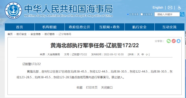 禁止驶入！黄海北部部分海域进行军事演习
