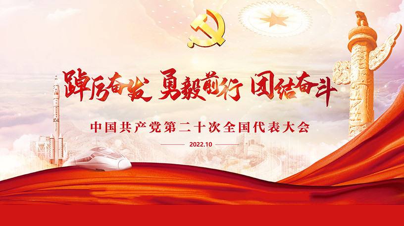二十大进行时丨不负使命重托——来自二十大“党代表通道”上的时代强音